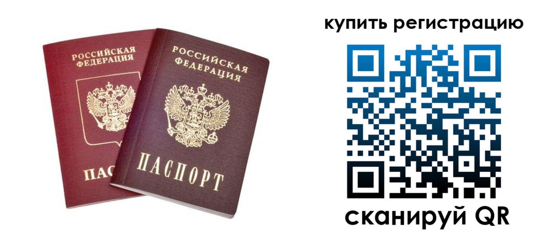 прописка для военкомата в Алейске