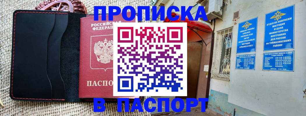 временная регистрация в Алейске