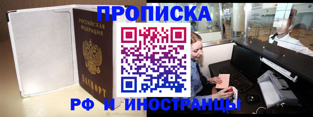 временная регистрация купить в Алейске