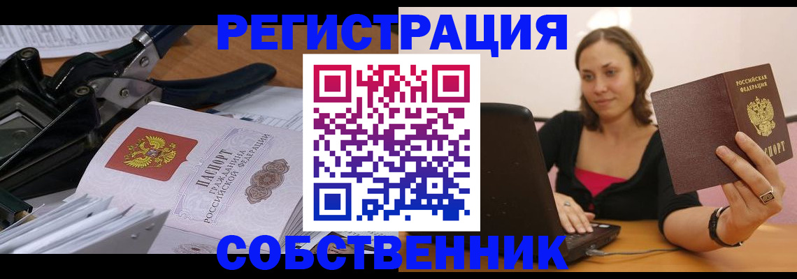 прописка поиск в Алейске