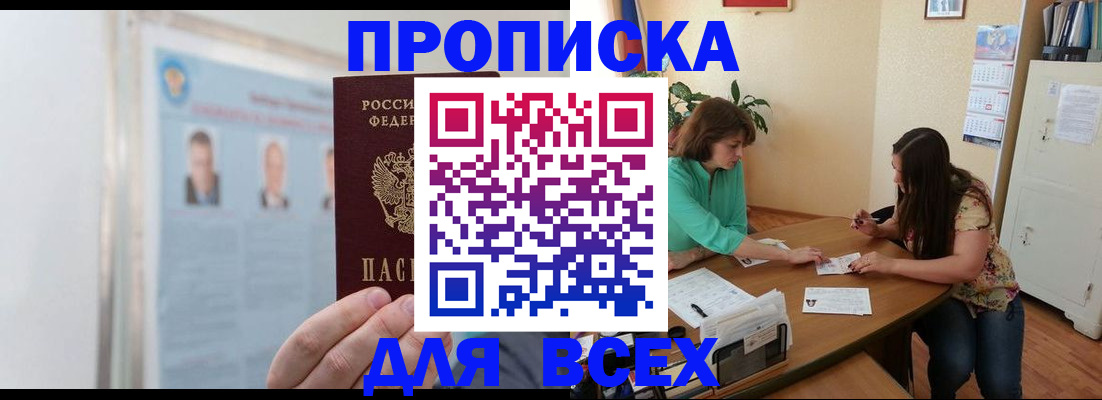 временная регистрация для всех в Алейске