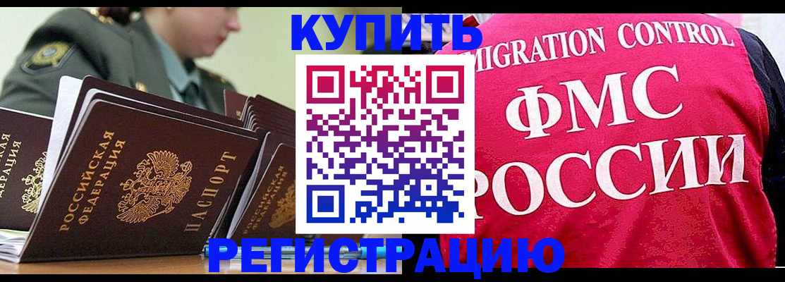 прописка гарантия в Алейске