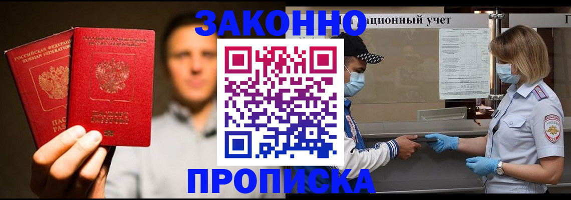 временная регистрация для всех в Алейске
